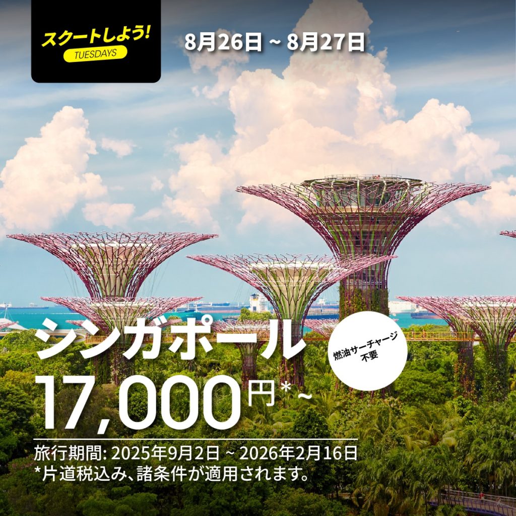 スクートfacebookページより