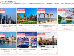 Agodaで使えるクーポンを確認する方法 Agoda クーポン受信ボックス