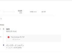福岡発バンコク行きフライト検索画面