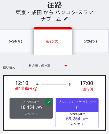 成田発バンコク行きが18,454円