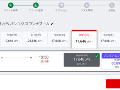 大阪発バンコク行きのフライト検索画面