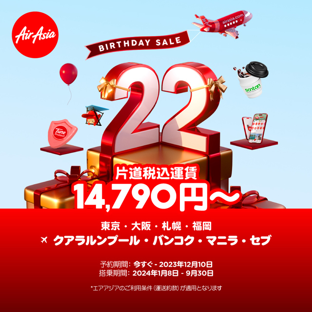エアアジアグループ創立22周年記念セール第2弾