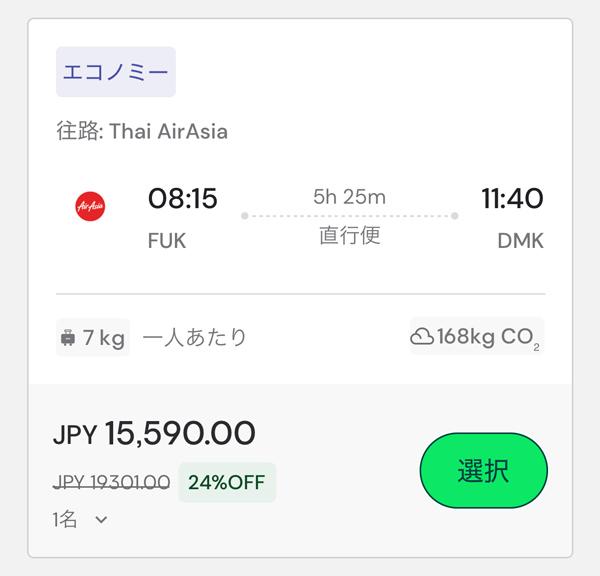 福岡発バンコク行きが15,990円