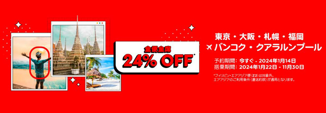 エアアジア公式サイトより