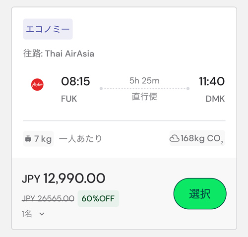 福岡発バンコク行きは12,990円