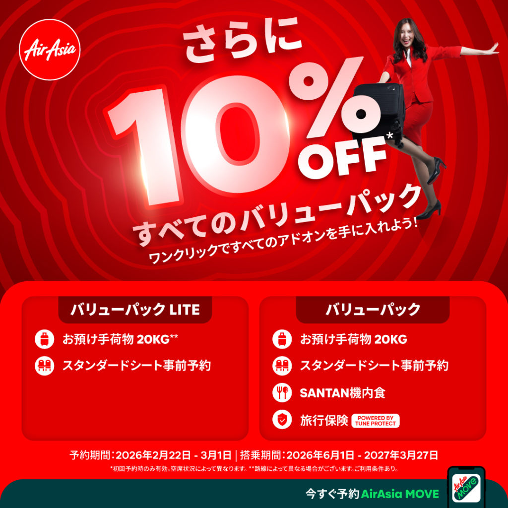 全てのバリューパックが10%オフに