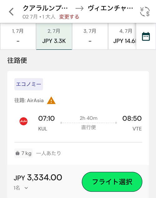 ビエンチャンまで約3,300円