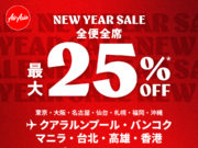 エアアジア 2026ニューイヤーセール