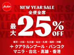 エアアジアグループ、全路線対象のニューイヤーセール開催 日本発バンコク行きは片道諸税込み1万円台~ エアアジア 2026ニューイヤーセール