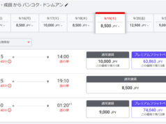 成田発バンコク行き