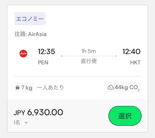 ペナン発プーケット行きが6,930円