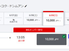 フライト検索画面