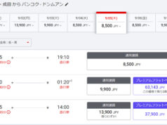 タイ・エアアジアXのセール、日本発バンコク行きが諸費用込み8,500円 成田⇒バンコク
