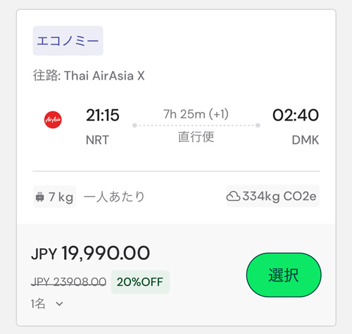 東京発バンコク行きが19,990円