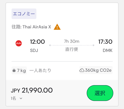 仙台発バンコク行きが21,990円