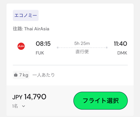 福岡発バンコク行きが14,790円