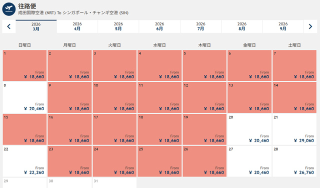 成田発シンガポール行き料金表(2026年3月)