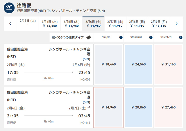 成田発シンガポール行きが14,960円