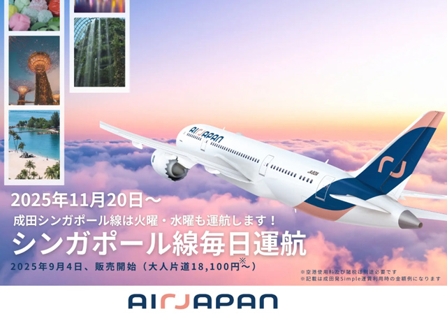 AirJapan公式サイトより