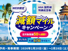 ANA公式サイトより