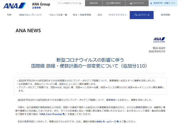 ANA、7月からは東京（成田・羽田）～バンコク間を1日最大4便運航 | アジアトラベルノート