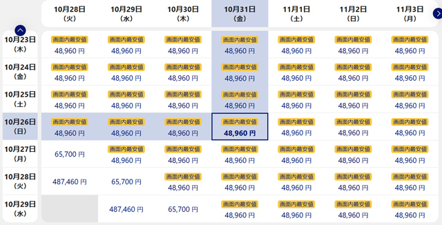 東京～ホーチミン間の航空券検索画面