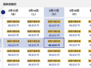 東京～ホーチミン往復が諸費用込み48,800円