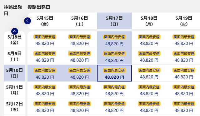 東京~ホーチミン往復が諸費用込み48,800円