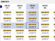 東京～バンコク往復が59,040円