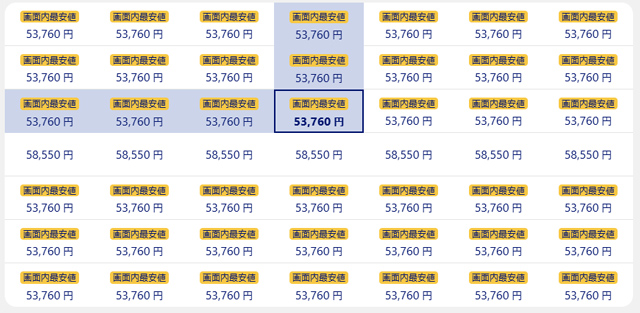 東京～ホーチミン間の航空券検索画面