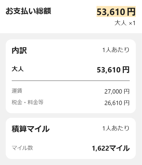 東京～ホーチミン往復が53,610円