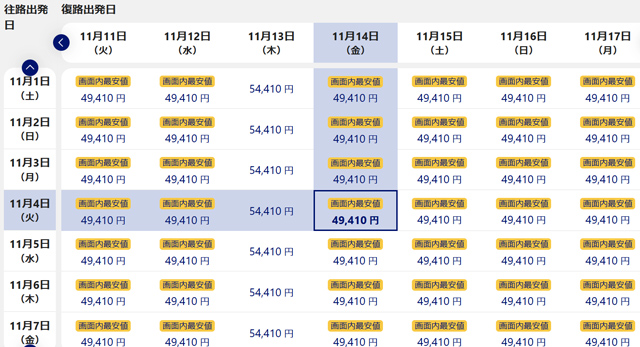 東京～ホーチミン間の航空券検索画面