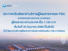 スワンナプーム空港やドンムアン空港、6月20日に空港使用料を大幅値上げ 1120バーツに タイ空港公社facebookページより