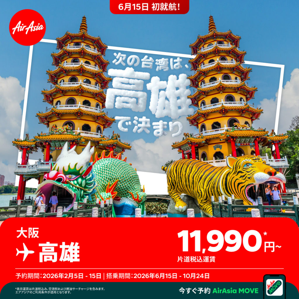 マレーシア、関西(大阪)～高雄線を開設