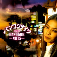 バンコクナイツ BANGKOK NITES