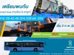 バンコクの路線バス、民間のスマートバス社による運行路線が拡大中 スマートバスfacebookページより