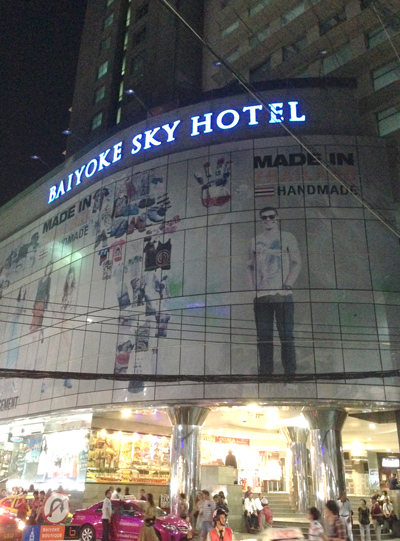 バイヨークスカイホテル
