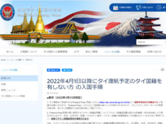 在東京タイ王国大使館ホームページより