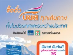 タイの長距離バスのチケットがセブンイレブンで購入可能に タイの長距離バスのチケットがセブンイレブンで購入可能に