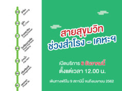 BTSスクンビット線、サムロン駅~ケーハ駅の時刻表 BTSスクンビット線のサムロン駅~ケーハ間