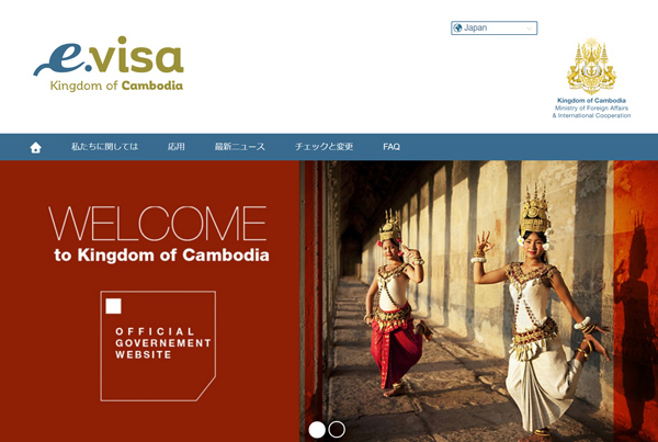 カンボジアeビザ公式サイト