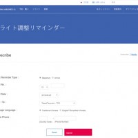 フライト調整リマインダー
