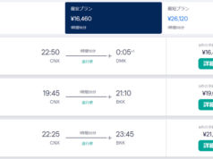 チェンマイ発バンコク行きのフライト検索画面