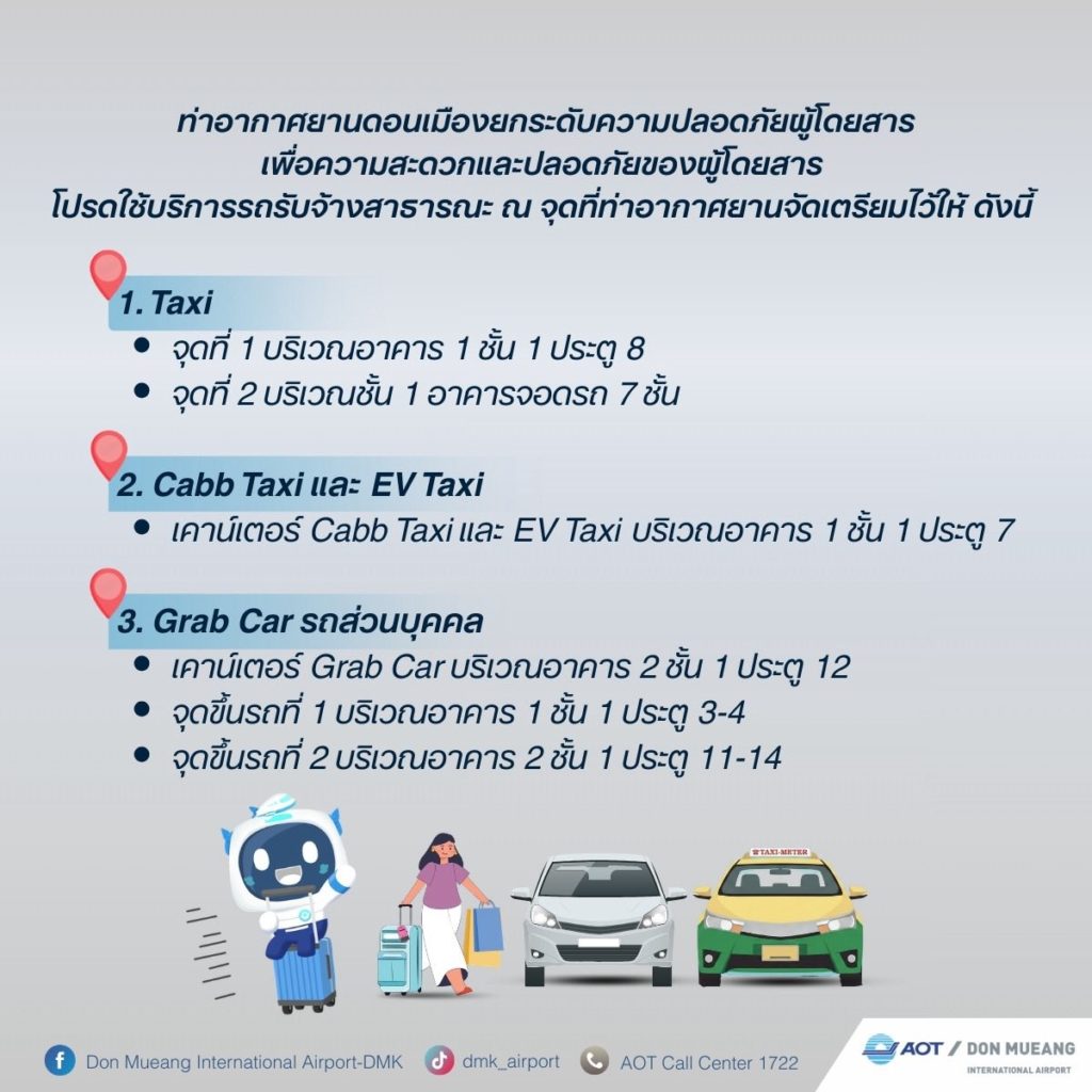 ドンムアン空港facebookページより