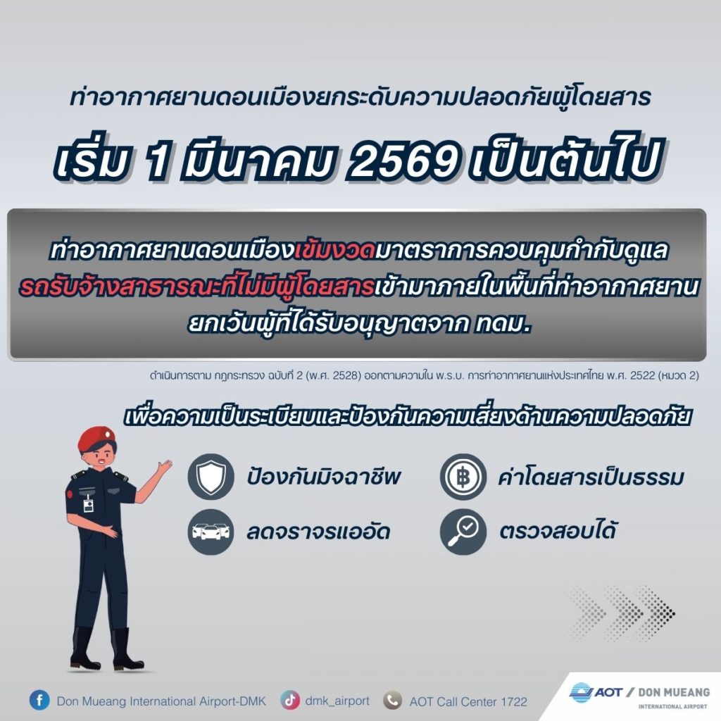 ドンムアン空港facebookページより