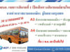 ドンムアン空港からA3バスとA4バスが運行を開始