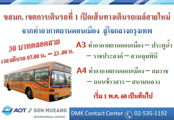 ドンムアン空港からA3バスとA4バスが運行を開始