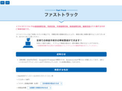 日本入国時の検疫手続きを簡素化するファストトラック、成田空港でも利用可能に https://www.hco.mhlw.go.jp/fasttrack/