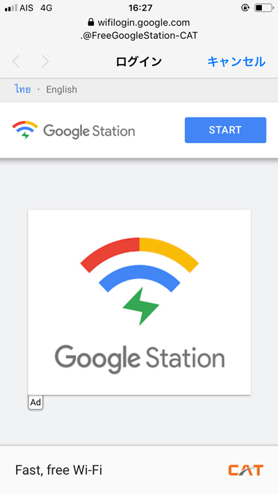 Google Station接続画面