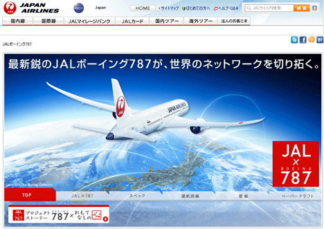 JAL×787